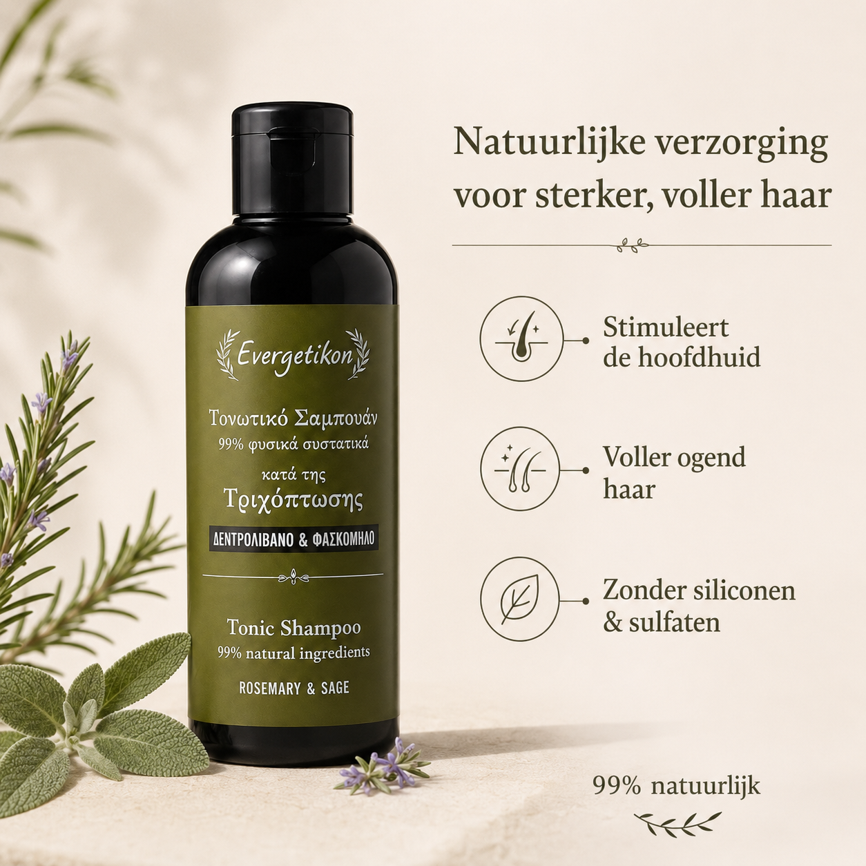 Shampoing au romarin - Evergetikon